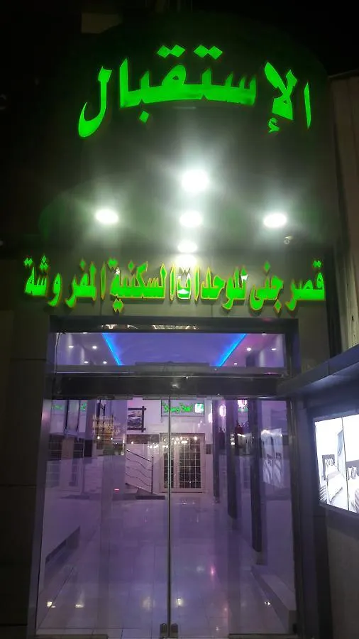 Jana Palace Furnished Apartments Jeddah 3*,